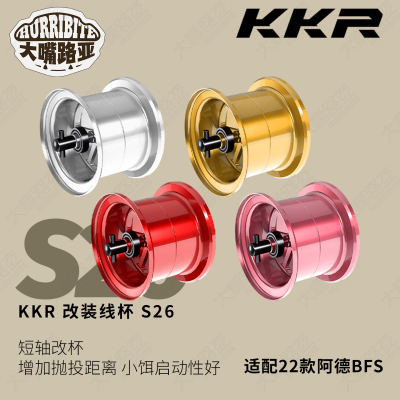 KKR改装线杯22款阿德BFS轻量微物远投泛用S26路亚水滴轮