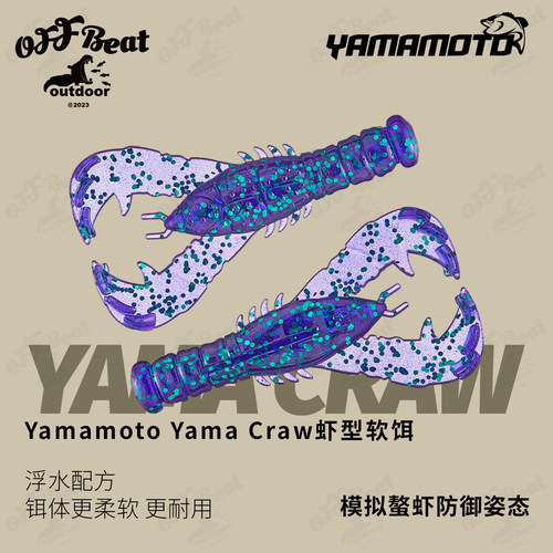 YAMAMOTO虾型软饵3寸浮水德州