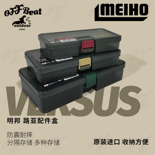 明邦路亚盒路亚配件日本MEIHO