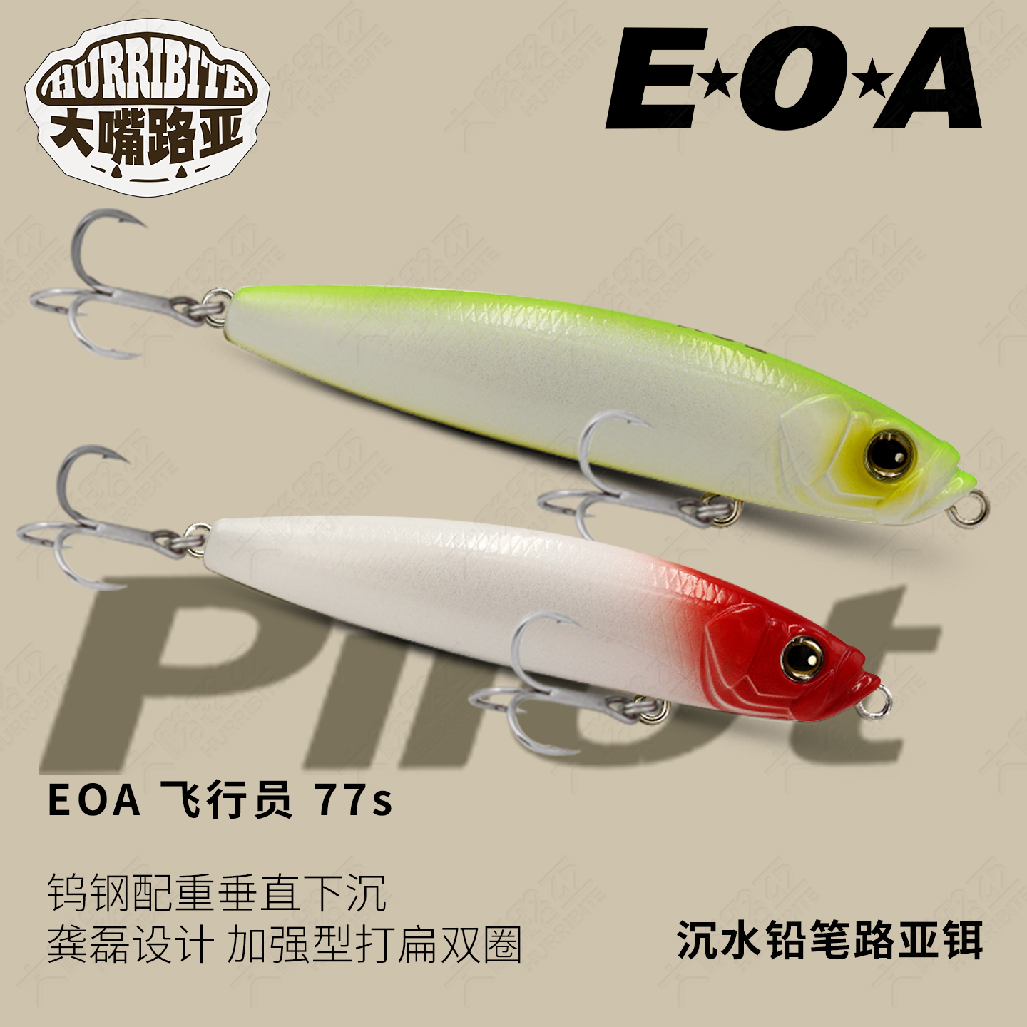 EOA沉水远投路亚饵假饵