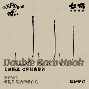Cast&Catch七成路亚防挂鱼钩双背刺直柄钩精细做钓障碍倒钓钩鲈鱼