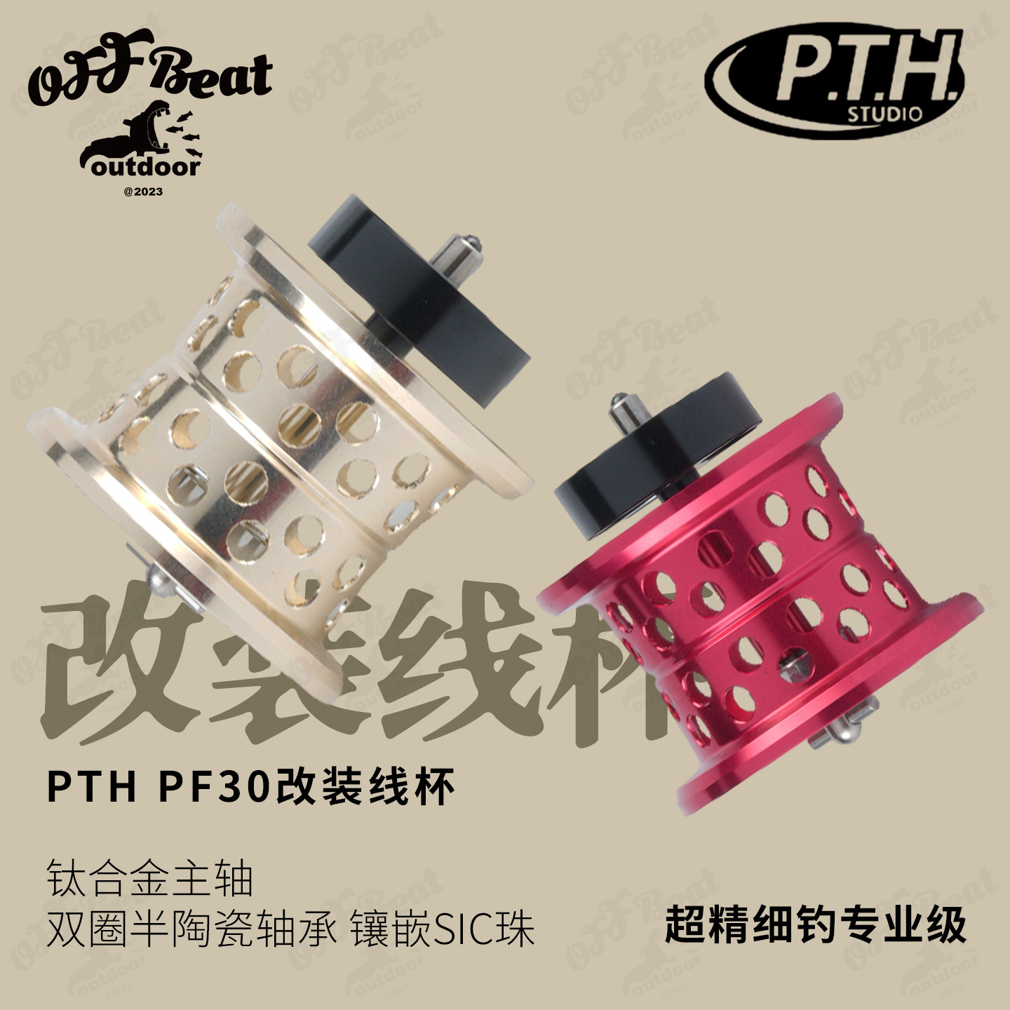 PTH中国水滴轮PF30改装线杯图片