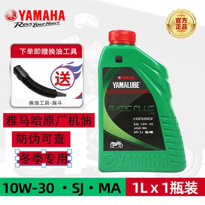 雅马哈通用冬季四季通用机油