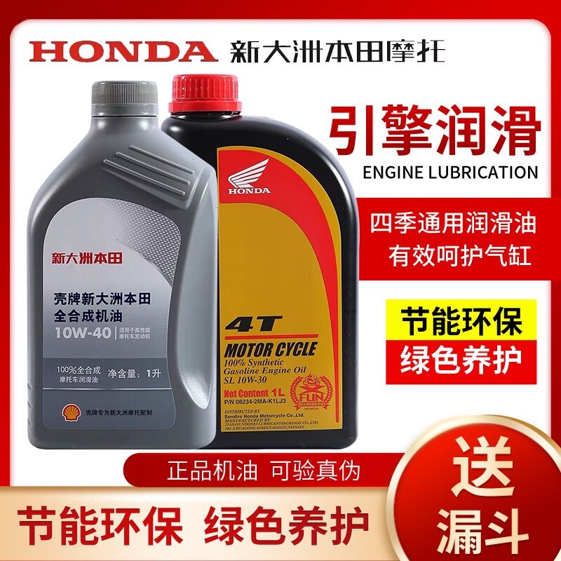 新大洲全合成摩托车机油
