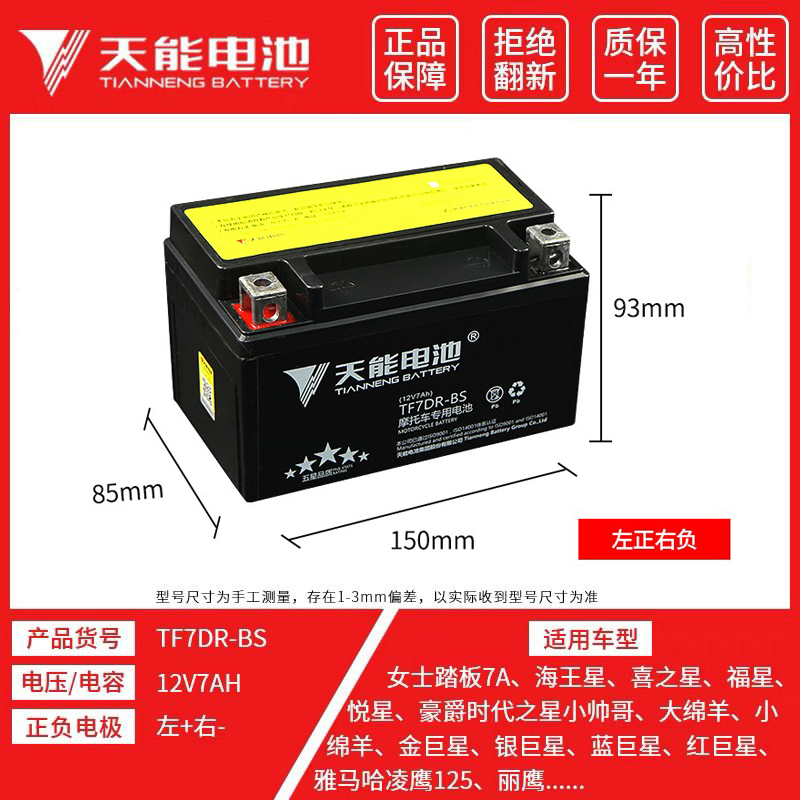 天能踏板摩托车电瓶12V7A豪迈福星悦星UYUU125通用YTX7A-BS干电池 摩托车/装备/配件 摩托车电瓶 原图主图