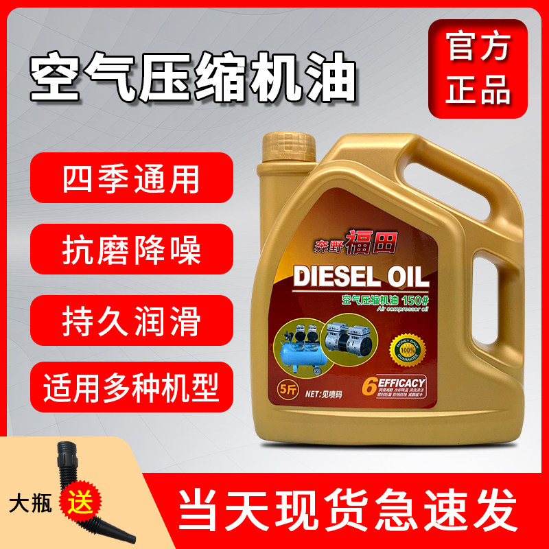 活塞式抗低温空压机油全合成螺杆空压机气泵专用润滑油包邮通用,工业油品/胶粘/化学/实验室用品,工业润滑油,淘宝优惠券,粉丝福利购,淘宝优惠卷