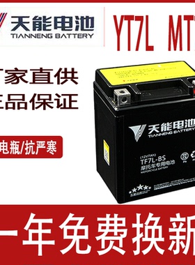 摩托车电瓶12v免维护通用MTX7L-BS新大洲本田五羊雅马哈CB190电池