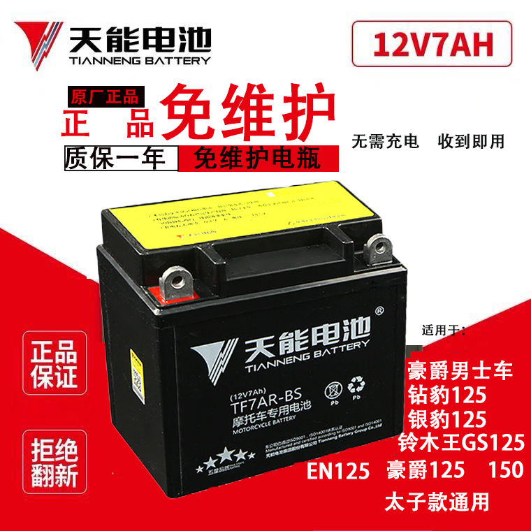 摩托车电瓶12v通用enGS铃木王