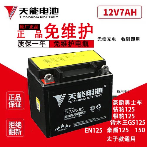 摩托车电瓶12v通用enGS铃木王