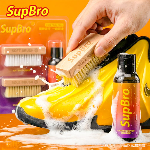 SupBro高端洗鞋神器强效去污