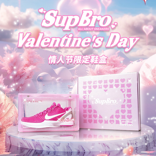 SupBro鞋盒情人节钻石闪粉版