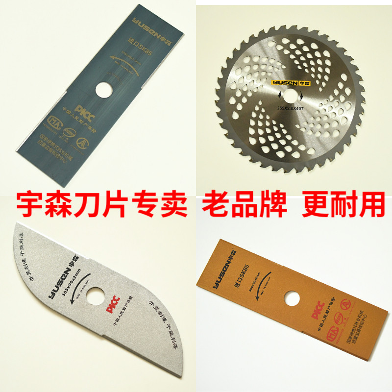 宇森割草机通用进口SK85带锯齿一字刀割灌机农用40齿收割除草刀片图片