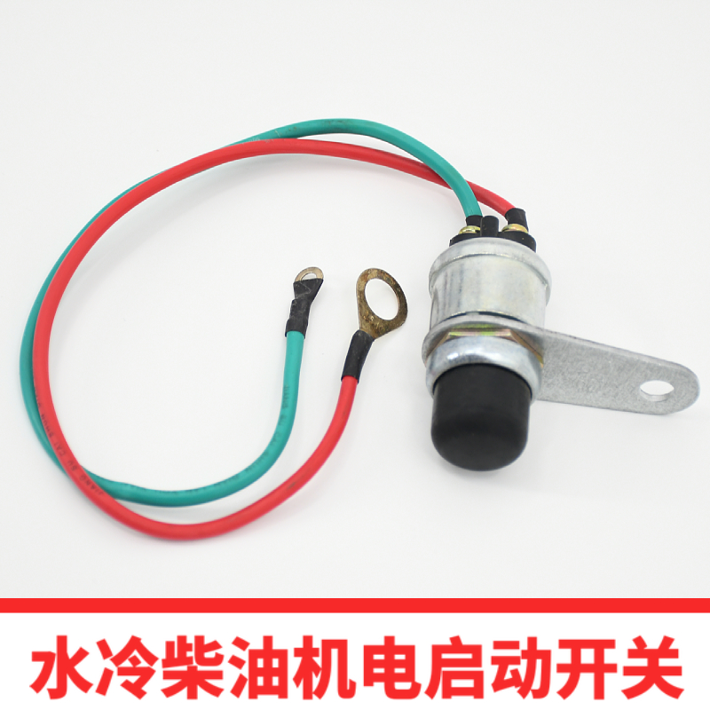 农用水冷柴油机电启动开关8-30匹一键启动控制开关防水按钮开关