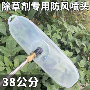 打草药防风喷头带罩农用电动喷雾器配件玉米花生水稻田埂打除草剂