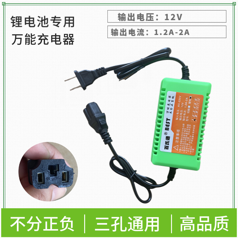锂电池背负式电动喷雾器充电器12v通用铅酸电池不分正负极万能充