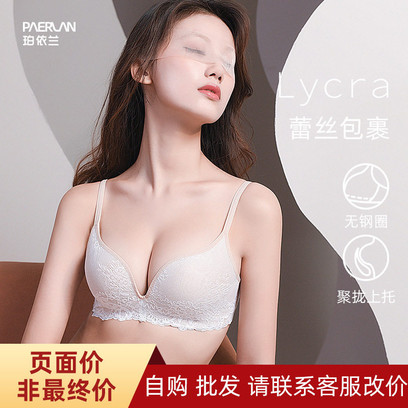 珀依兰 秋冬性感蕾丝边文胸 小胸聚拢内衣上托无钢圈调整型文胸罩