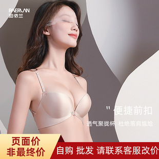 珀依兰 秋冬性感美背文胸 前开扣小胸聚拢内衣女 露背装文胸罩
