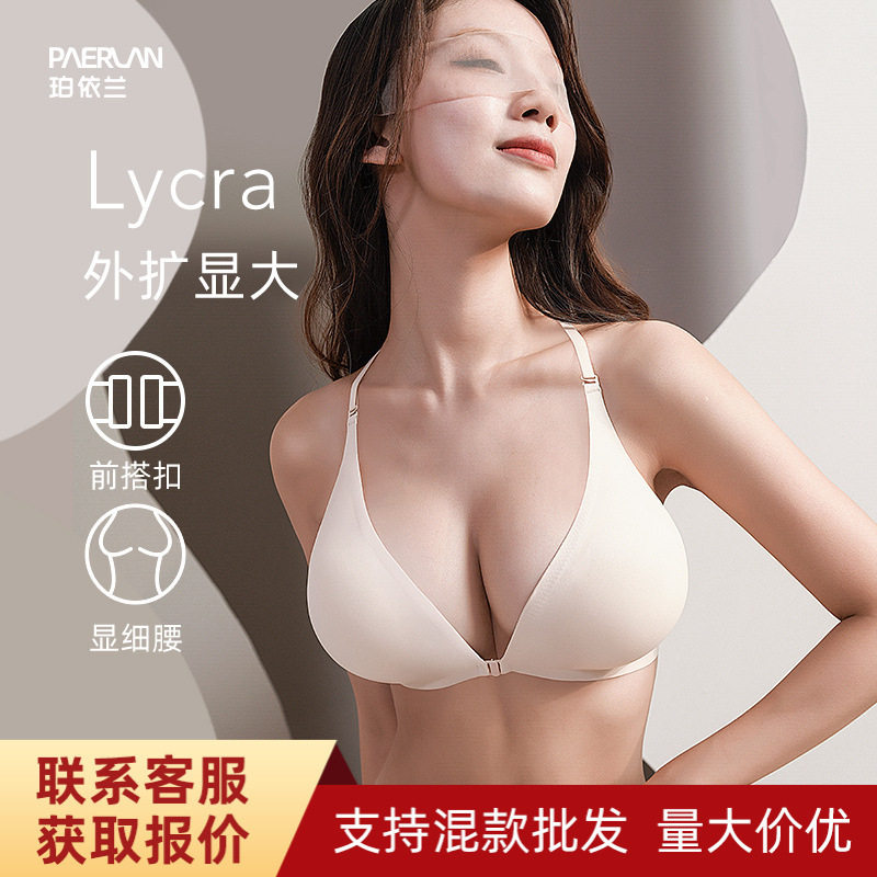 珀依兰外扩型胸无痕前扣内衣女小胸平胸聚拢加厚显胸大显腰细文胸