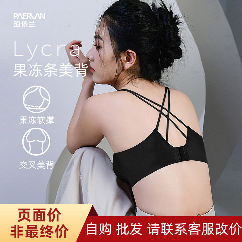 珀依兰防溜不掉肩交叉美背内衣女小胸聚拢光面无痕果冻软支撑文胸