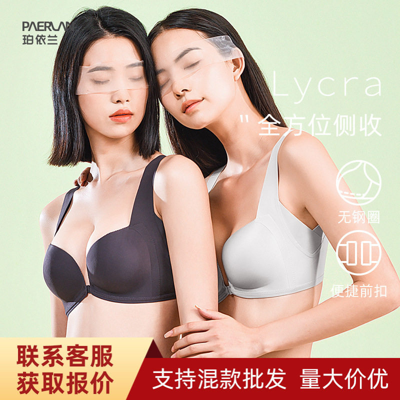珀依兰前扣无钢圈侧收内衣女小胸聚拢调整型收副乳上托防下垂文胸