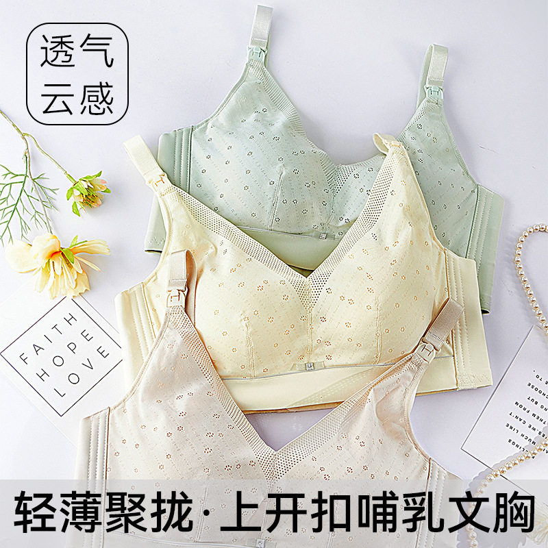 彰艳哺乳内衣夏季薄款喂奶聚拢防下垂上开扣可调节细肩带文胸大码