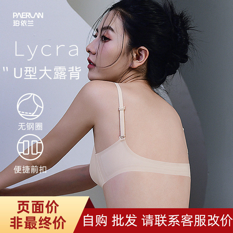 珀依兰 前扣u型大露背隐形无痕光面内衣女小胸聚拢薄款美背文胸罩