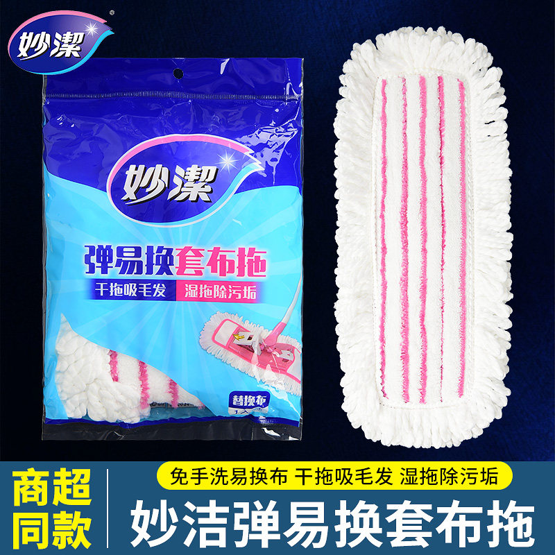 妙洁平板拖把替换布弹易换套布式拖把头家用厨房吸水木地板替换装