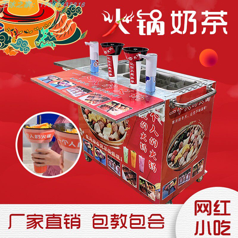 网红行走的火锅杯机器摆摊自选火锅杯小吃折叠车冒烟冷饮奶茶设备