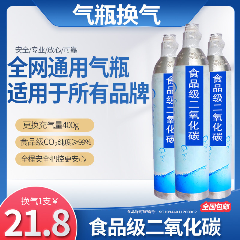 适用苏打水机气瓶换气服务 食品级二氧化碳 co2 气泡水机充气