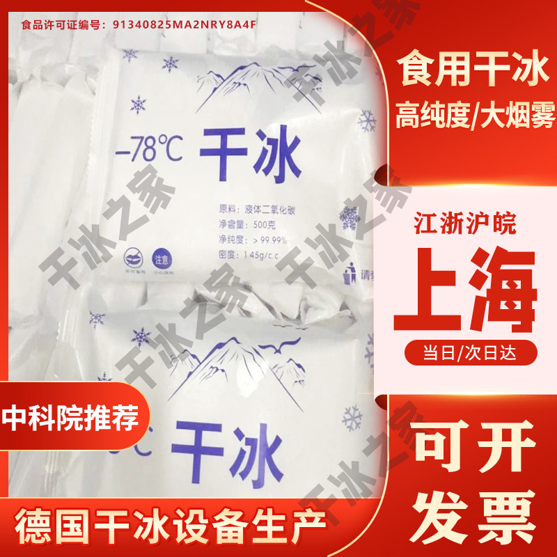江浙沪上海冷链冒烟食品级干冰