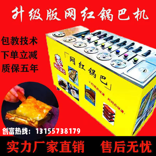 网红锅巴机摆摊现烤商用创业项目燃气设备机器2021新款湘西土匪