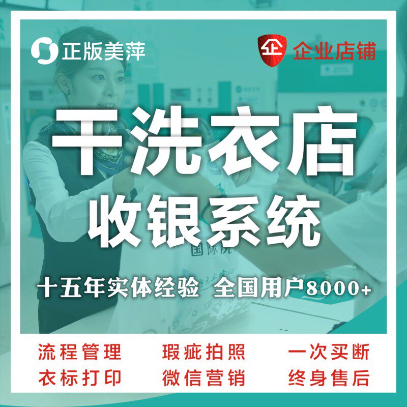 洗衣店收银系统微信会员卡收取衣