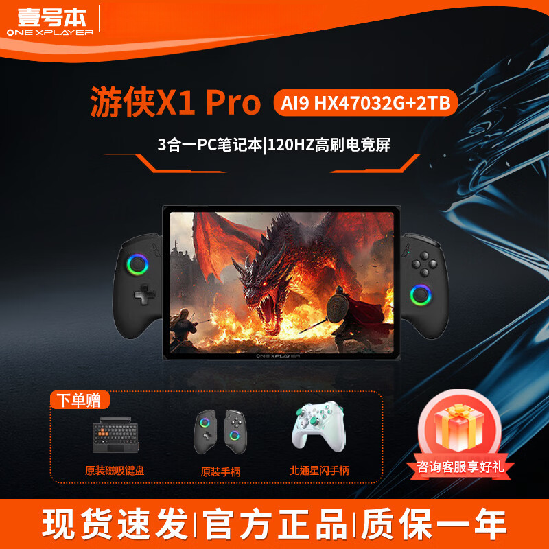 【顺丰】One XPlayer壹号本 游侠X1Pro官方旗舰店AMD AI9 470三合一笔记本平板电脑游戏掌机黑神话悟空图片
