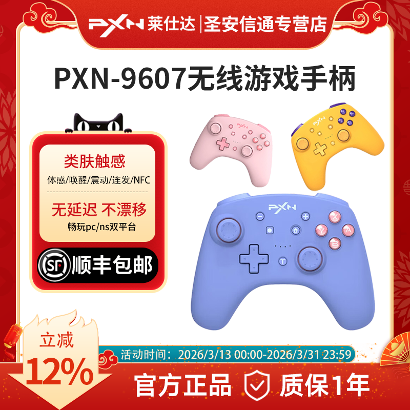 【顺丰速递】莱仕达9607x任天堂Switch游戏手柄体感pro塞尔达马里奥电脑PC蓝牙 黑神话送男女生日礼物