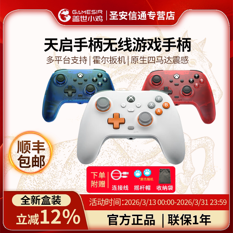 【新品上市】盖世小鸡T7天启微软授权Xbox有线游戏手柄 pc电脑霍尔摇杆steam黑神话悟空