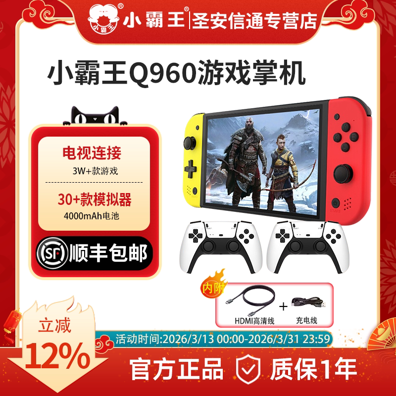 小霸王Q960游戏机掌机psp掌上双人游戏机连接电视7英寸大屏switch任天堂怀旧街机西游记战神男女友生日礼物