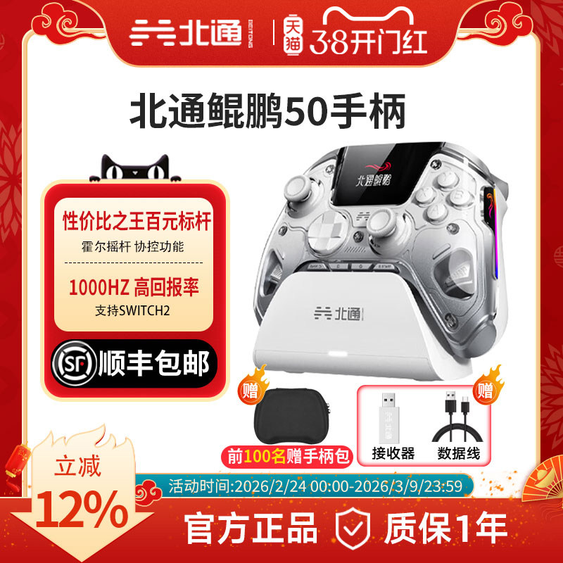 北通鲲鹏50/70大屏智能游戏手柄switch2 xbox无线蓝牙steam手机pc