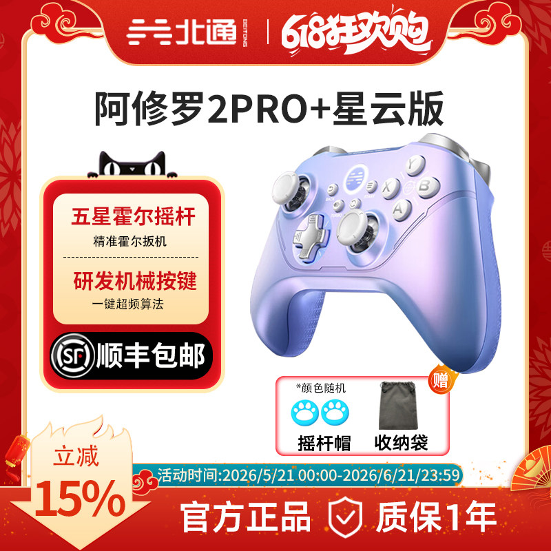 【顺丰速发】北通阿修罗2Pro+星云无线游戏手柄类xbox手柄支持switch2电脑steam畅三角洲行动-A游戏手柄