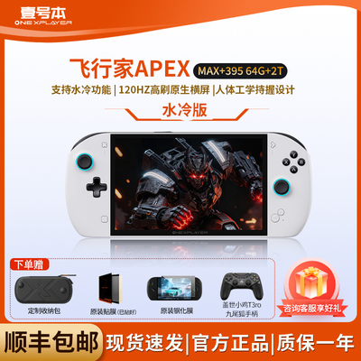 壹号本OneXPlayer 飞行家 APEX AMD 掌机游戏机8060s显卡8英寸原生横屏win游戏掌机Steam单机电脑游戏机