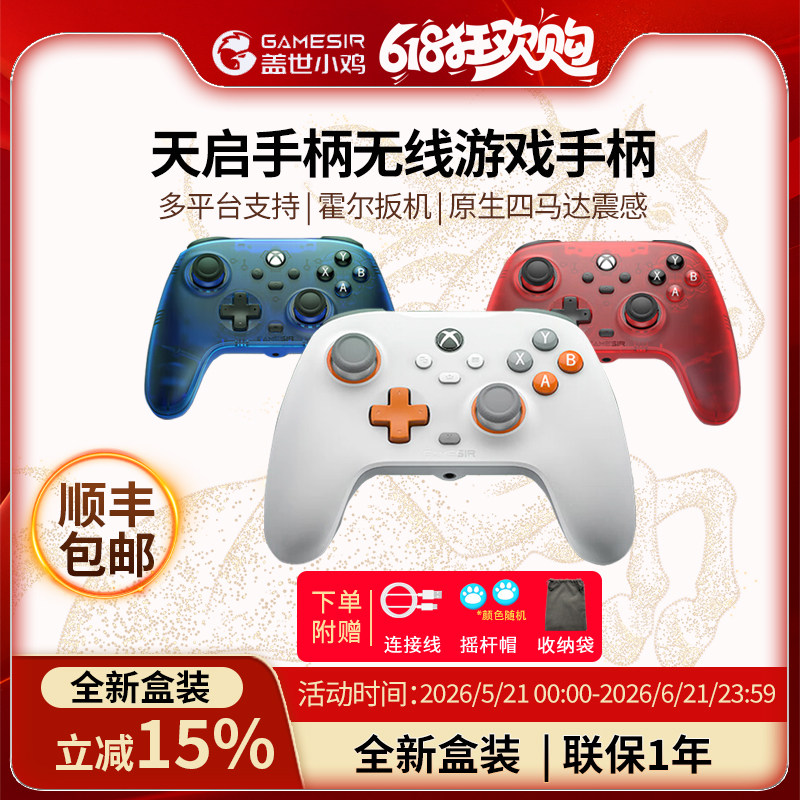 【新品上市】盖世小鸡T7天启微软授权Xbox有线游戏手柄 pc电脑霍尔摇杆steam黑神话悟空