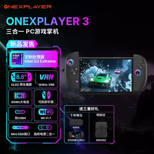 壹号本OneXPlayer 3 G3e 8.8英寸OLED原生横屏win游戏掌机Steam游戏机三合一笔记本游戏机掌机二合一平板电脑
