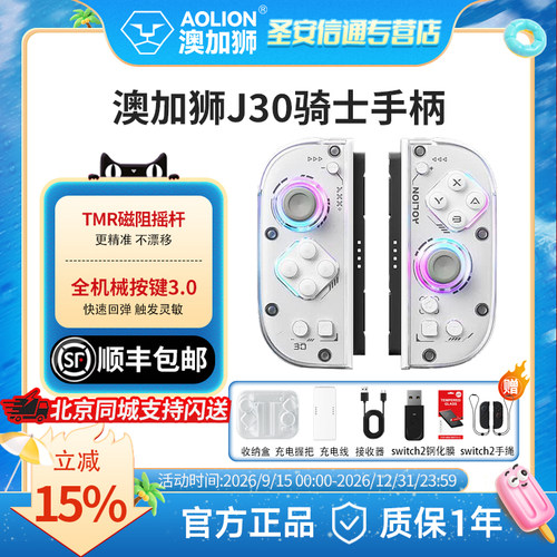 AOLION澳加狮 J30手柄适用任天堂Switch2游戏手柄JoyCon2分体手柄NS2无线蓝牙手柄控制器塞尔达PC电脑版Steam