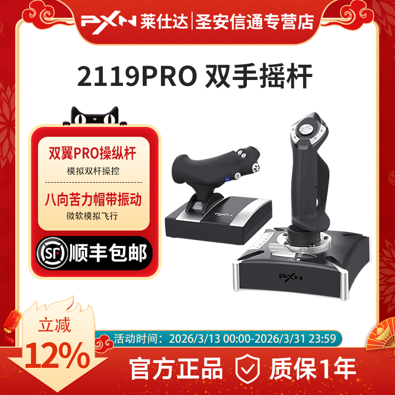 【顺丰包邮】PXN莱仕达2119Pro微软模拟飞行摇杆2024民航飞机操纵杆pc电脑游戏PS4战地皇牌空战世界模拟器