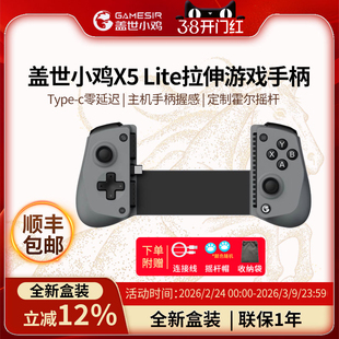 【新品上市】盖世小鸡（GAMESIR）X5 Lite拉伸游戏手柄手机Type-C 便携手机游戏ipad平板iPhone15苹果安卓