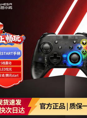 盖世小鸡GAMESIR T4腾讯START定制版游戏手柄无线2.4g电视TV云游戏赛博朋克平台家用古剑奇谭FIFA赛车格斗