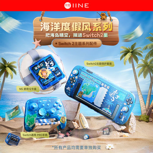 良值(IINE)适用于任天堂Switch2保护套装/宏编程烈鹰手柄/卡盒 动物之森海岛度假风 NS2新机Switch2配件