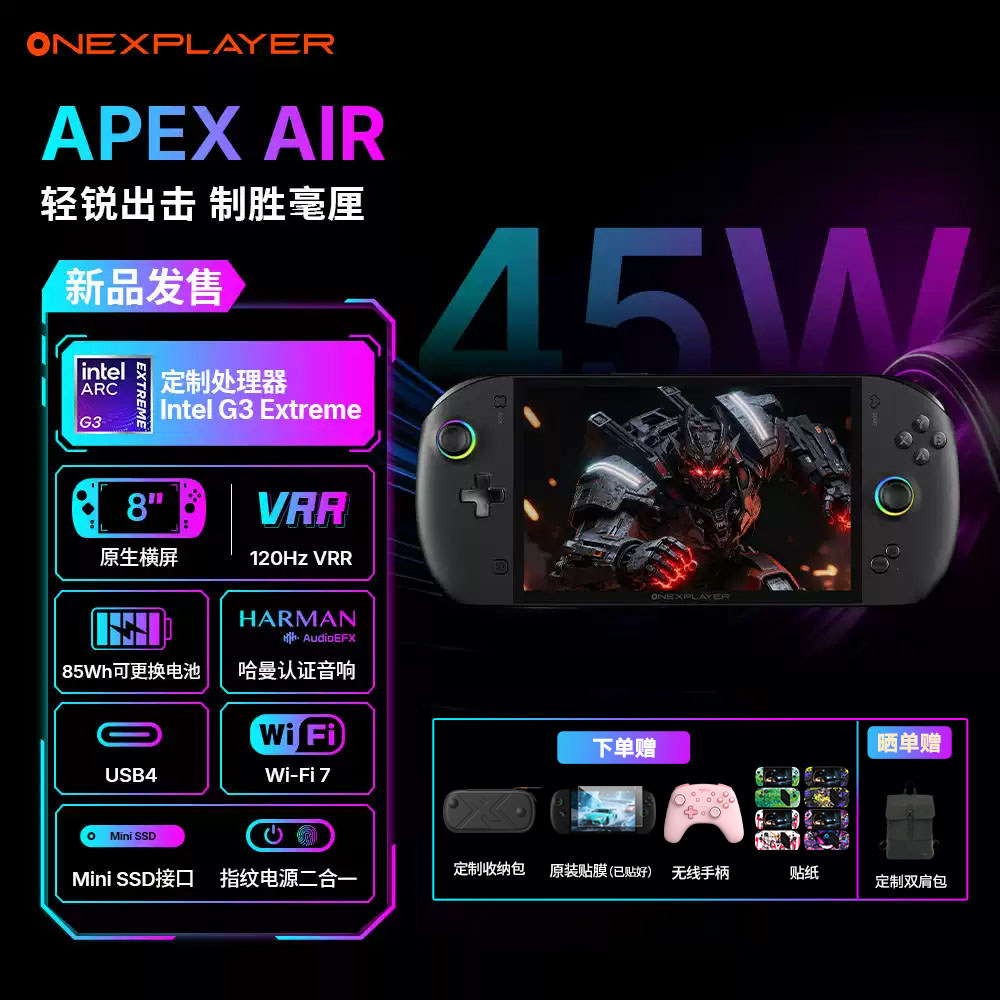 壹号本OneXPlayer飞行家APEX Air G3e 8英寸原生横屏win游戏掌机三合一笔记本游戏机二合一平板电脑