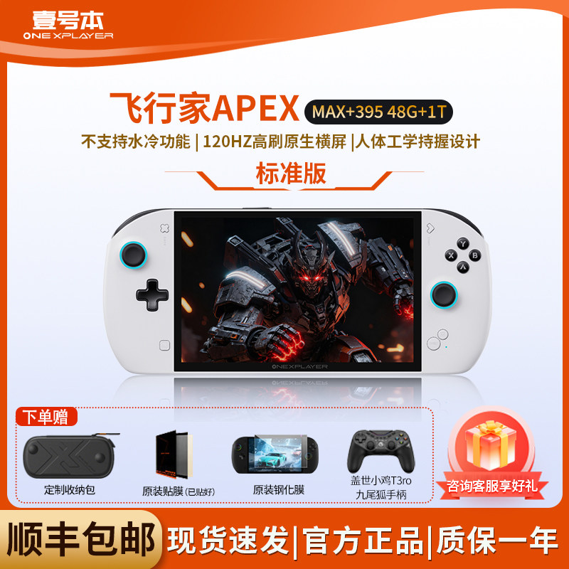 壹号本OneXPlayer 飞行家 APEX AMD 掌机游戏机8060s显卡8英寸原生横屏win游戏掌机Steam单机电脑游戏机
