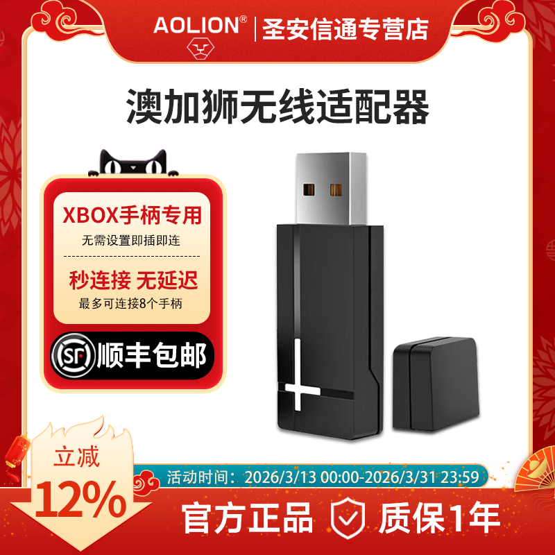 【顺丰】AOLION澳加狮 xbox无线适配器 充电电池 充电底座精英手柄接收器微软one series s/x pc电脑转换器