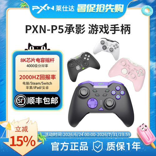 莱仕达承影无线手柄霍尔摇杆